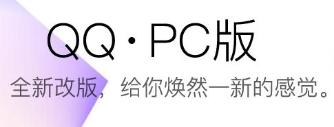 QQ,聊天,腾讯.