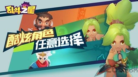 乱斗之星微信小游戏下载,乱斗之星,竞技手游,大乱斗手游
