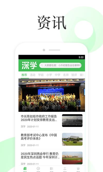 深学手机客户端下载,深学,辅导app,教学app