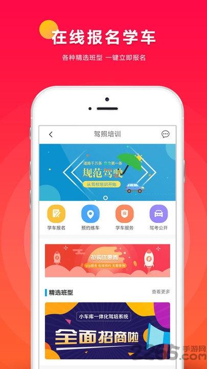 小车库手机版下载,小车库,驾考app