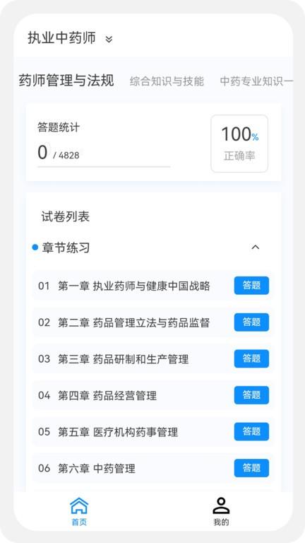 执业药师原题库app下载,执业药师原题库,题库app,学习app