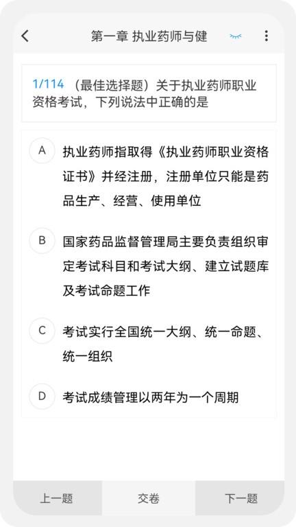 执业药师原题库app下载,执业药师原题库,题库app,学习app