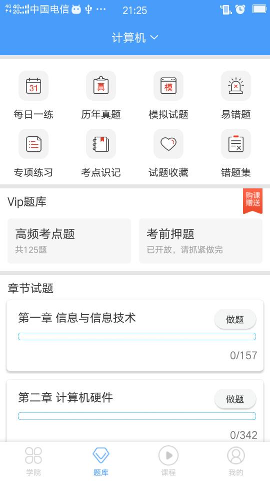 转本帮app手机版下载,转本帮,备考app,学习app