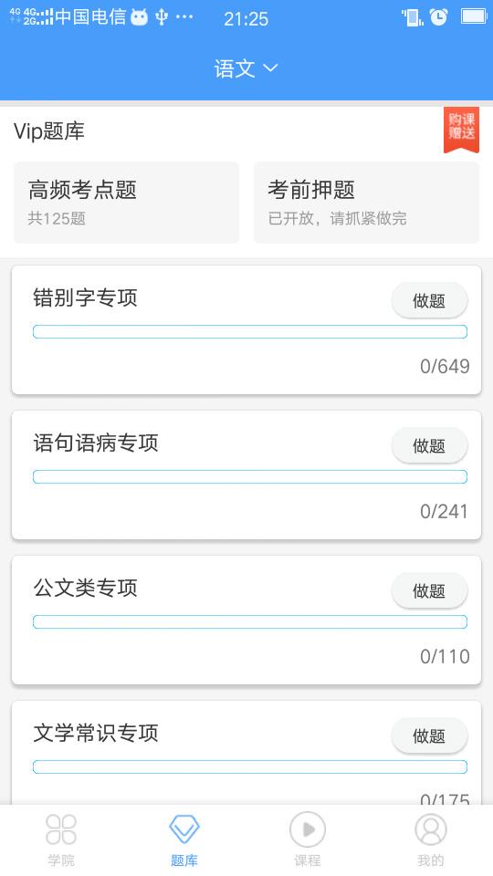 转本帮app手机版下载,转本帮,备考app,学习app