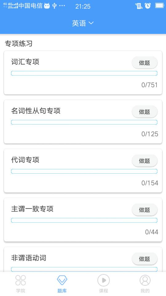 转本帮app手机版下载,转本帮,备考app,学习app