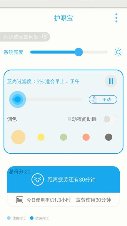 护眼宝防蓝光官方版下载,护眼宝,护眼app,健康app