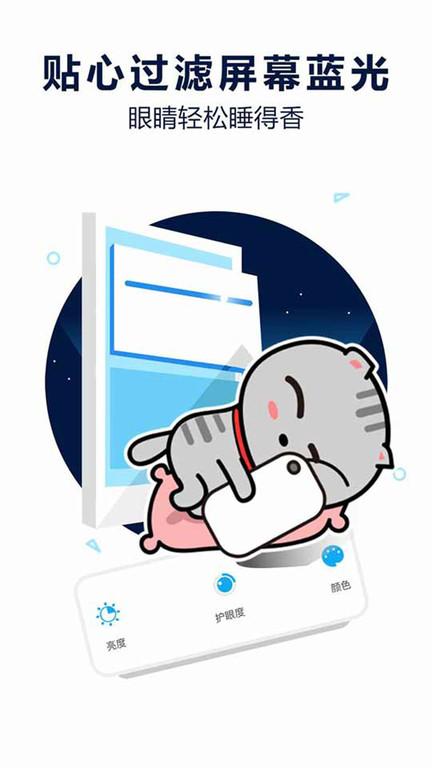 护眼宝防蓝光官方版下载,护眼宝,护眼app,健康app