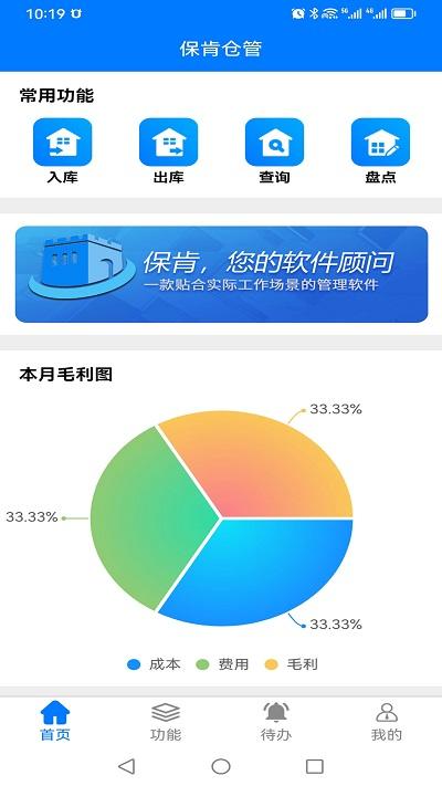 保肯仓库管理系统官方版下载,保肯仓库管理系统,管理app,办公app