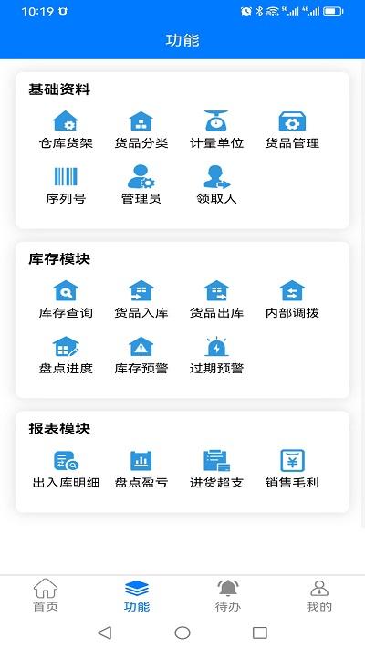 保肯仓库管理系统官方版下载,保肯仓库管理系统,管理app,办公app
