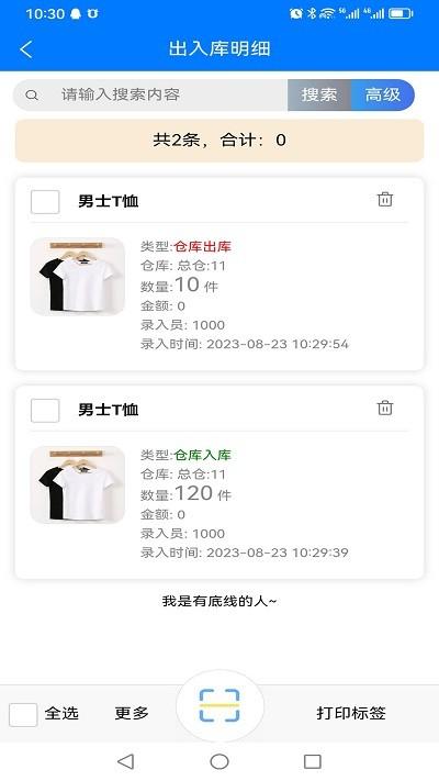 保肯仓库管理系统官方版下载,保肯仓库管理系统,管理app,办公app