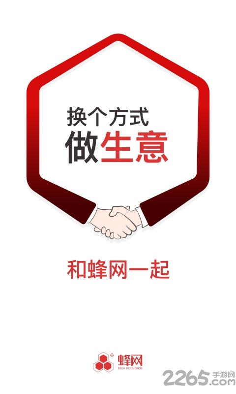 蜂拥客户端下载,蜂拥,进货app,采购app