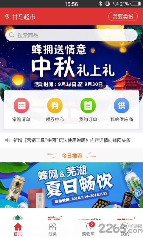 蜂拥客户端下载,蜂拥,进货app,采购app