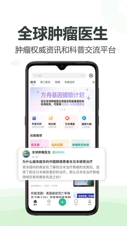 全球肿瘤医生客户端下载,全球肿瘤医生,肿瘤app