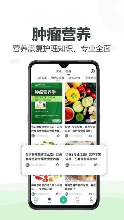 全球肿瘤医生客户端下载,全球肿瘤医生,肿瘤app