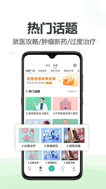 全球肿瘤医生客户端下载,全球肿瘤医生,肿瘤app