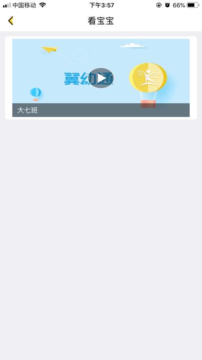 翼幼通最新版下载,翼幼通,幼儿园管理app,家校app