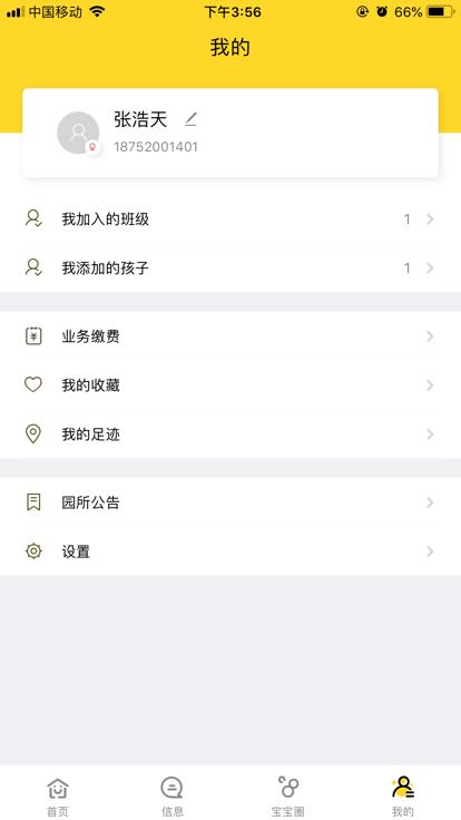 翼幼通最新版下载,翼幼通,幼儿园管理app,家校app