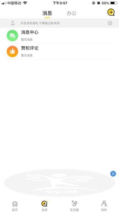 翼幼通最新版下载,翼幼通,幼儿园管理app,家校app