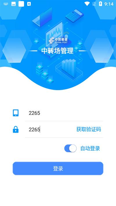 中转场管理app下载,中转场管理,办公app,物流管理app