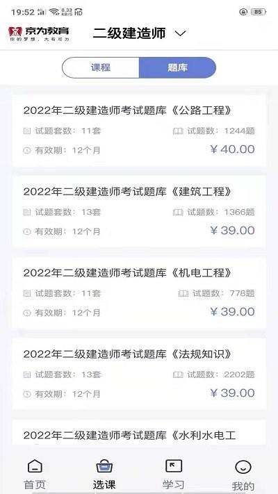 京为教育app下载,京为教育,职业教育app,网校app