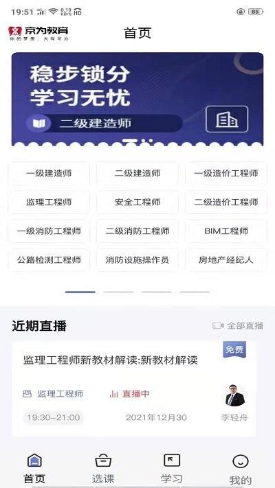 京为教育app下载,京为教育,职业教育app,网校app