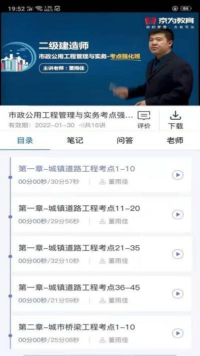 京为教育app下载,京为教育,职业教育app,网校app