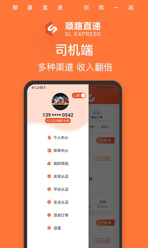 顺路直递骑手app下载,顺路直递,办公app