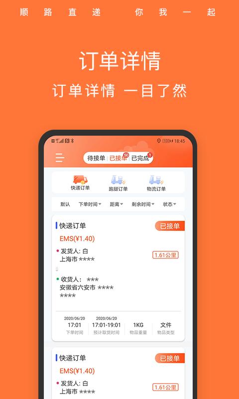 顺路直递骑手app下载,顺路直递,办公app