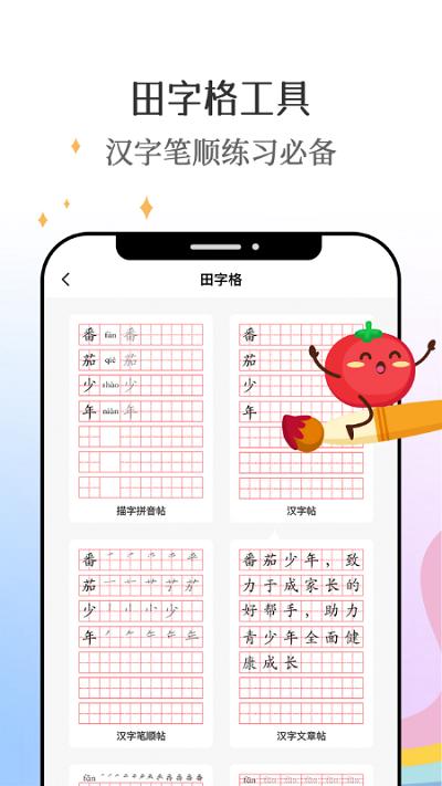番茄少年教育软件下载,番茄少年,教育app,青少年app