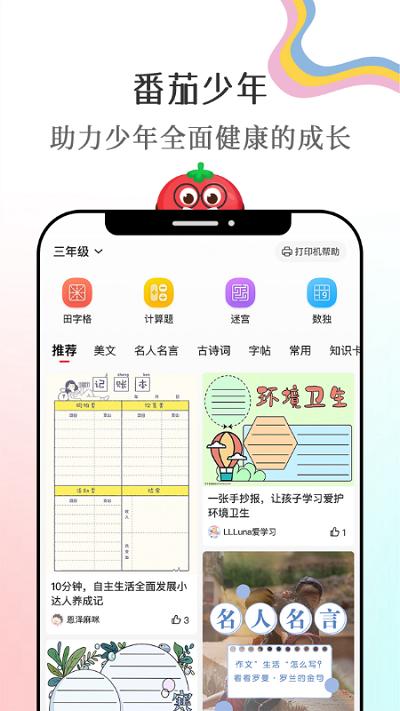 番茄少年教育软件下载,番茄少年,教育app,青少年app