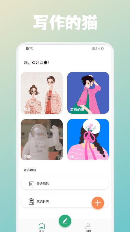 写作的猫咪手机版下载,写作的猫咪,写作app
