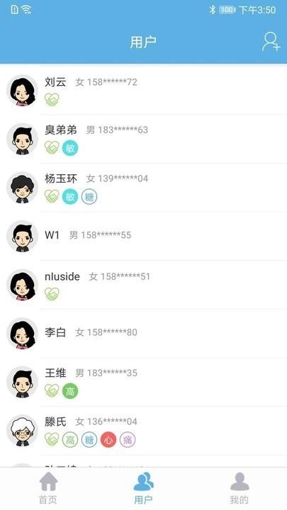 四方健康医生端app下载,四方健康,医生app,管理app