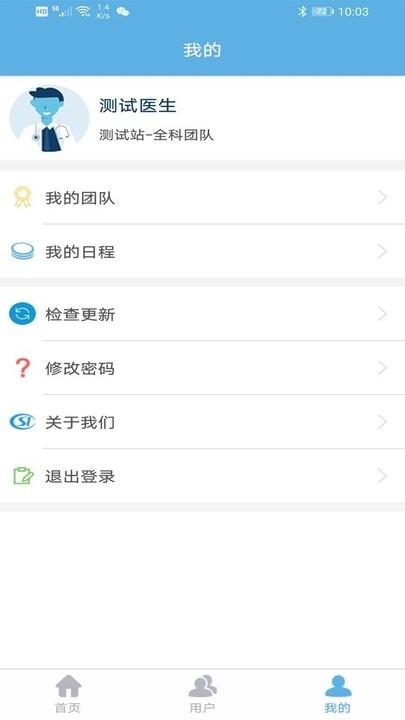 四方健康医生端app下载,四方健康,医生app,管理app