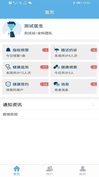 四方健康医生端app下载,四方健康,医生app,管理app