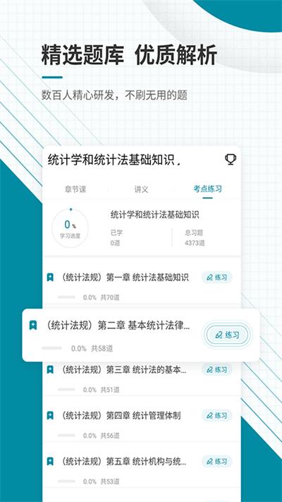 初级统计师优题库官方版下载,初级统计师优题库,题库app,刷题app