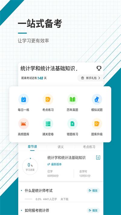 初级统计师优题库官方版下载,初级统计师优题库,题库app,刷题app