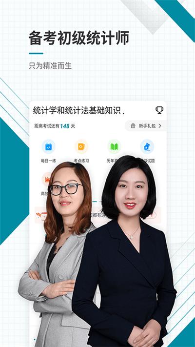 初级统计师优题库官方版下载,初级统计师优题库,题库app,刷题app