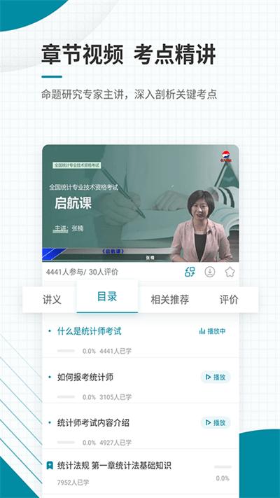 初级统计师优题库官方版下载,初级统计师优题库,题库app,刷题app