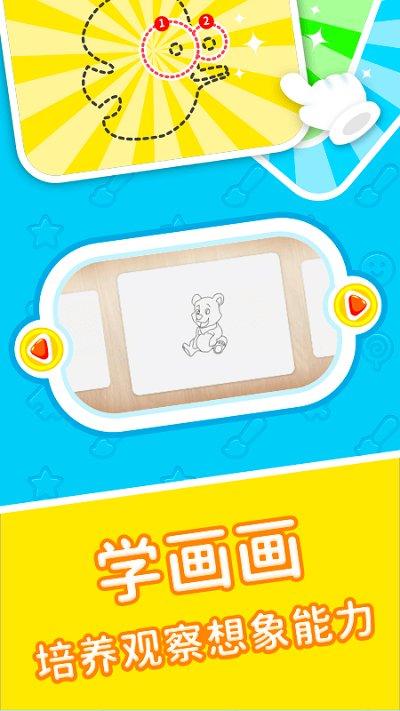 贝贝乐园app下载,贝贝乐园,早教app,学习app