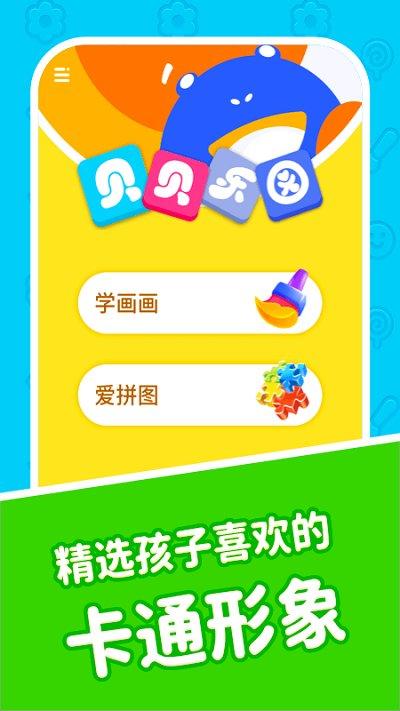 贝贝乐园app下载,贝贝乐园,早教app,学习app