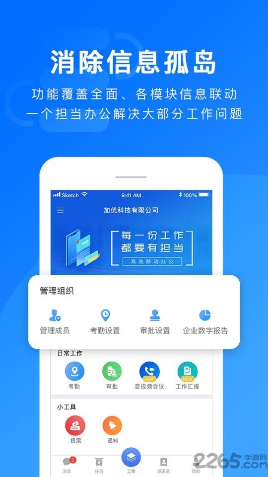 担当办公app下载,担当办公,办公app