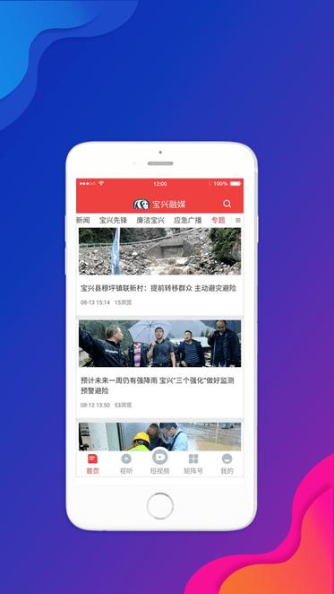 宝兴融媒体中心下载,宝兴融媒,融媒app,资讯app