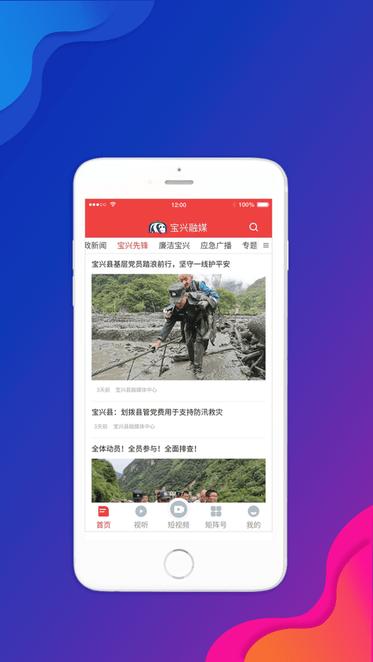 宝兴融媒体中心下载,宝兴融媒,融媒app,资讯app