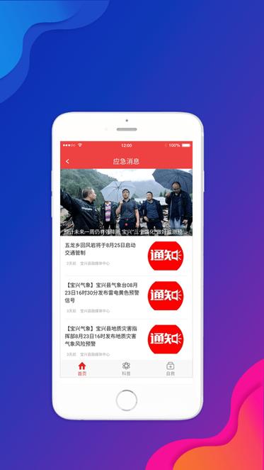 宝兴融媒体中心下载,宝兴融媒,融媒app,资讯app