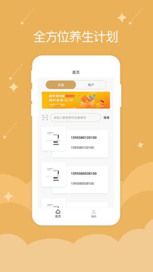 千年物联app下载,千年物联,艾灸机app,健康app