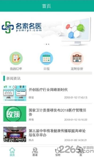 名家名医手机版下载,名家名医,医疗app,健康app