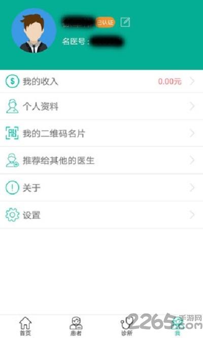 名家名医手机版下载,名家名医,医疗app,健康app