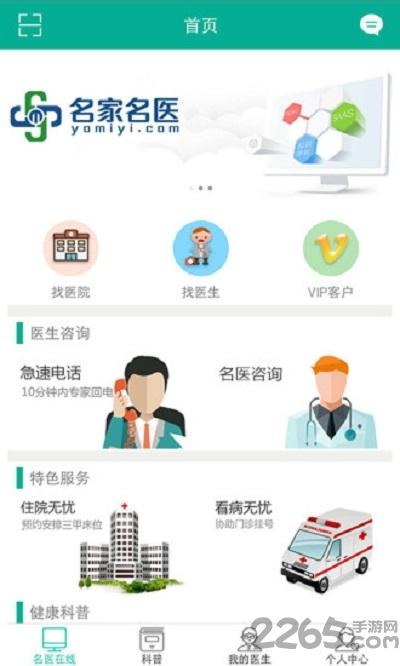 名家名医手机版下载,名家名医,医疗app,健康app