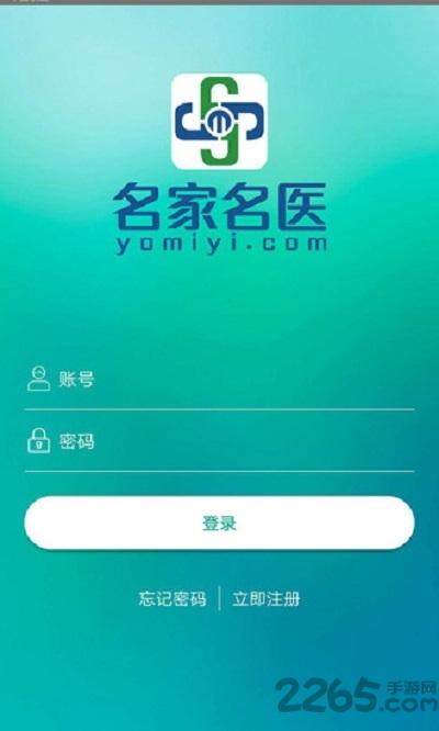 名家名医手机版下载,名家名医,医疗app,健康app