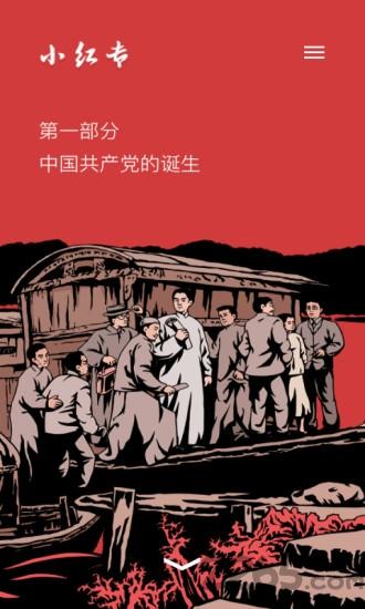 小红专下载,小红专,学习app,党教app